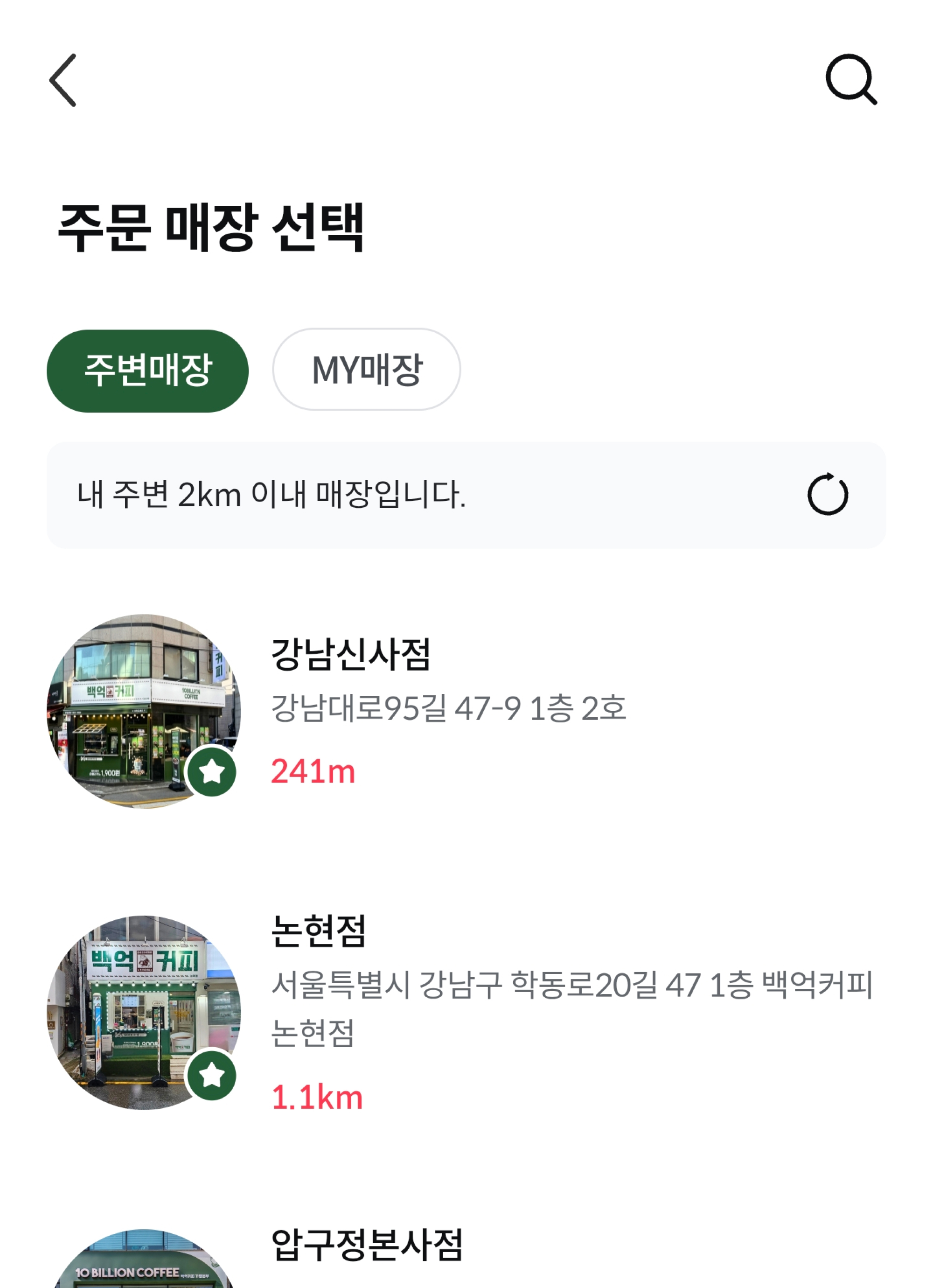 주문 매장 선택