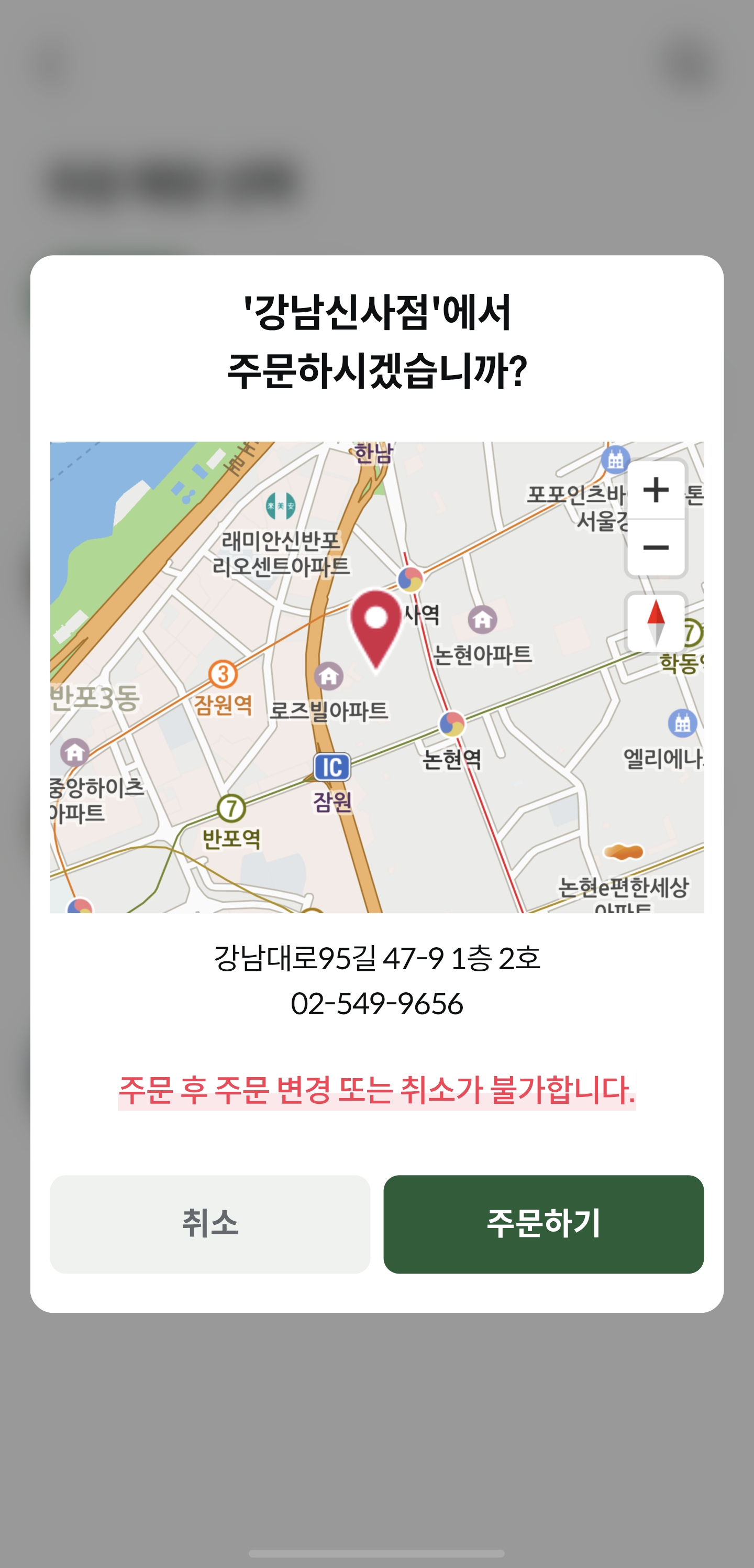 선택한 매장으로 주문하기