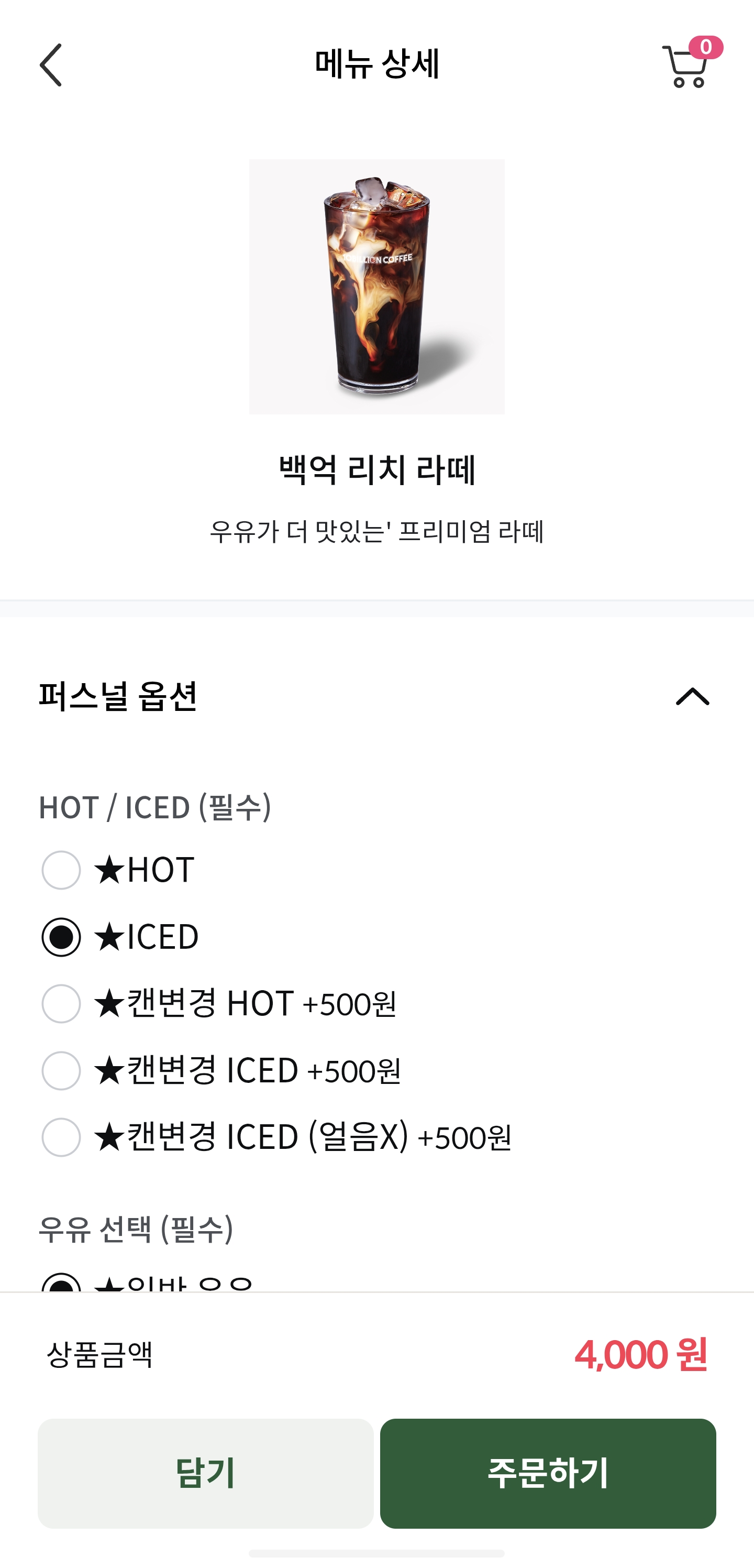 메뉴 선택