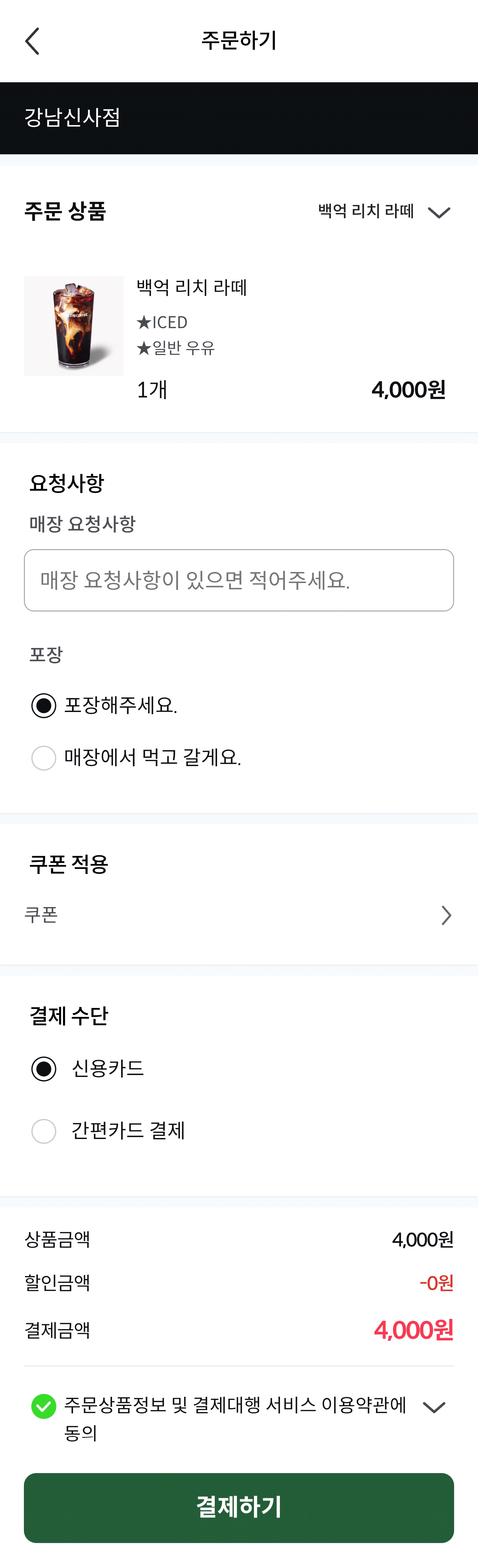 주문 진행