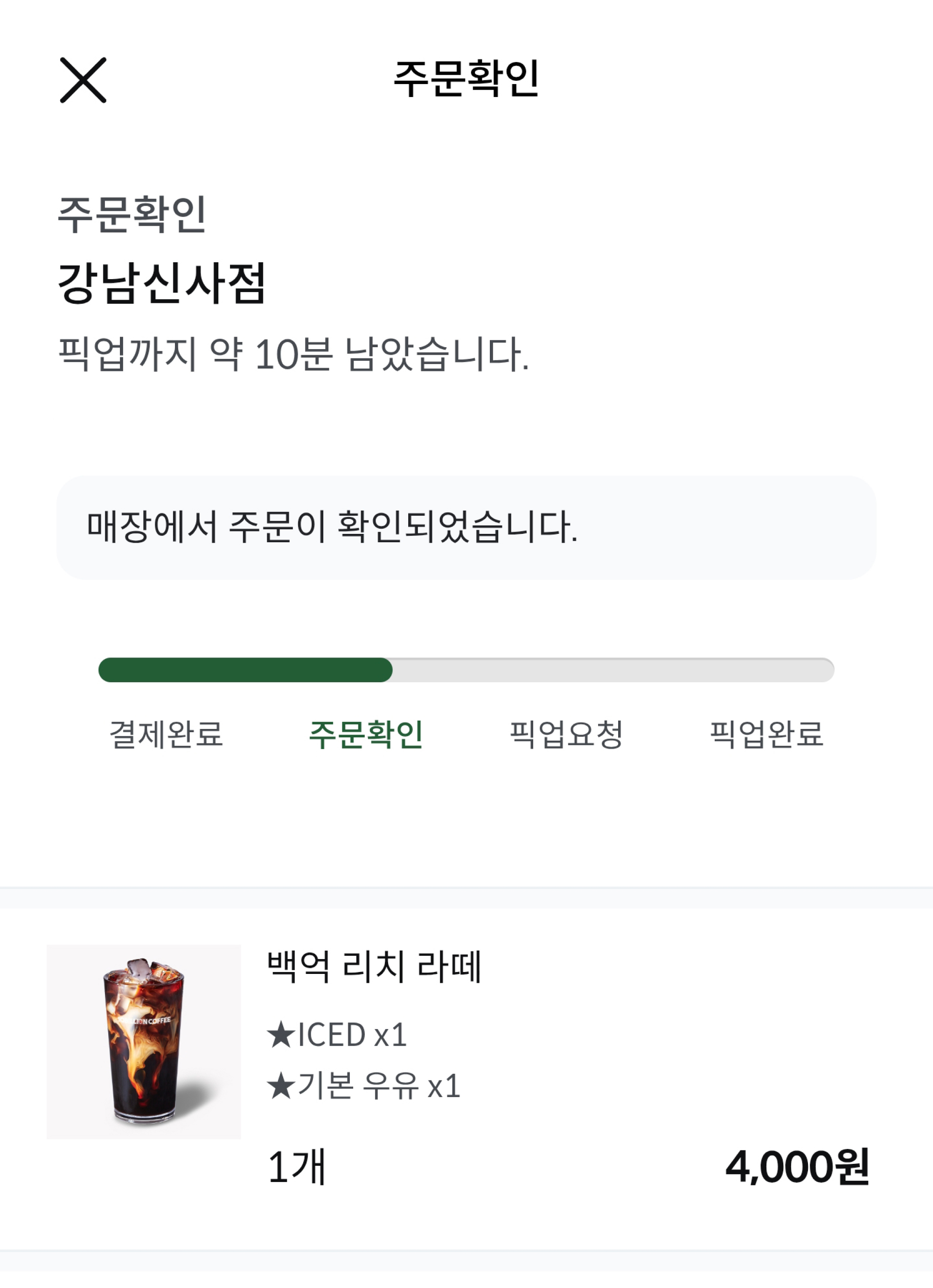 주문 완료 후 상태: 주문 확인