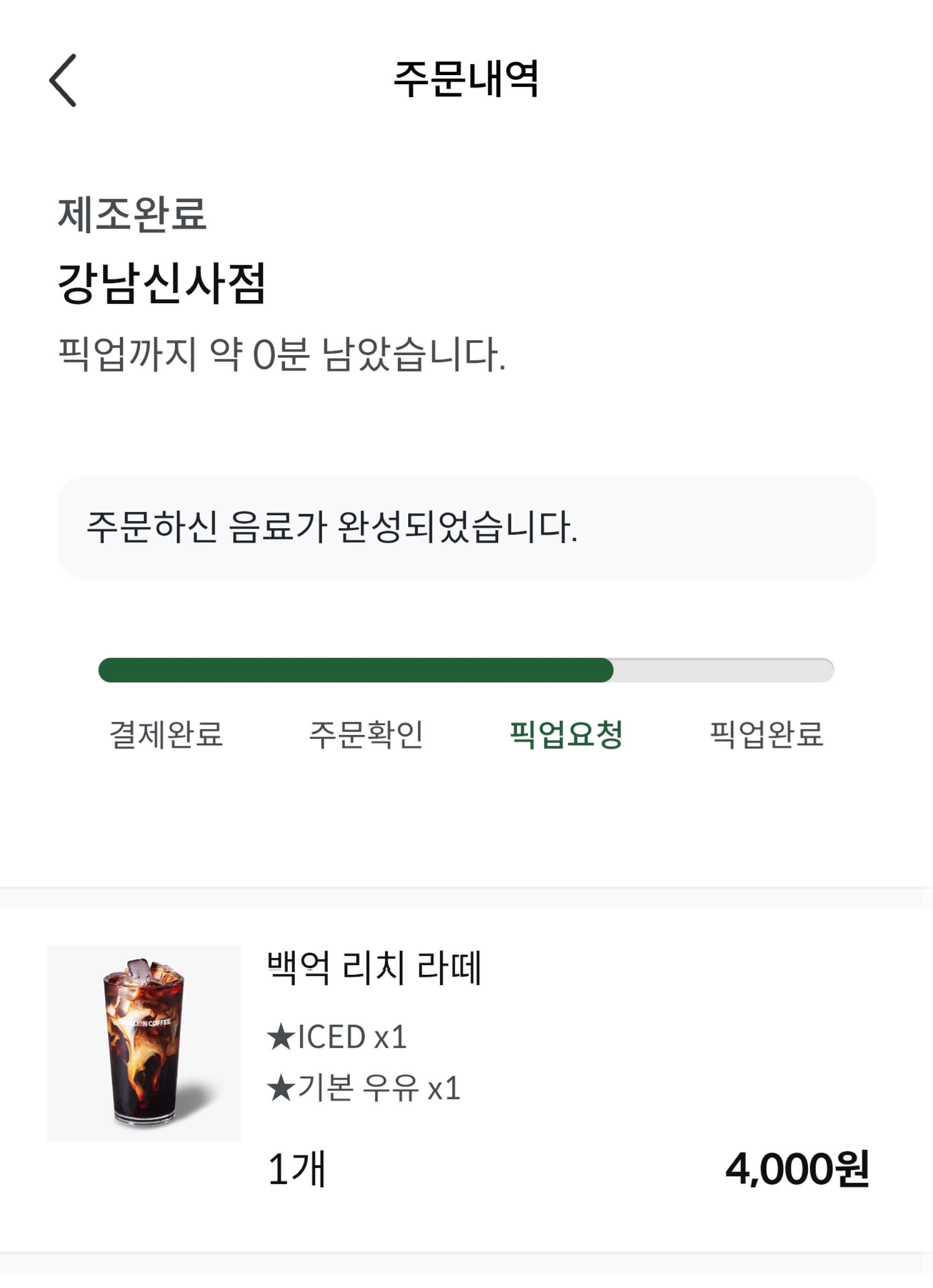 주문 완료 후 상태: 픽업 요청