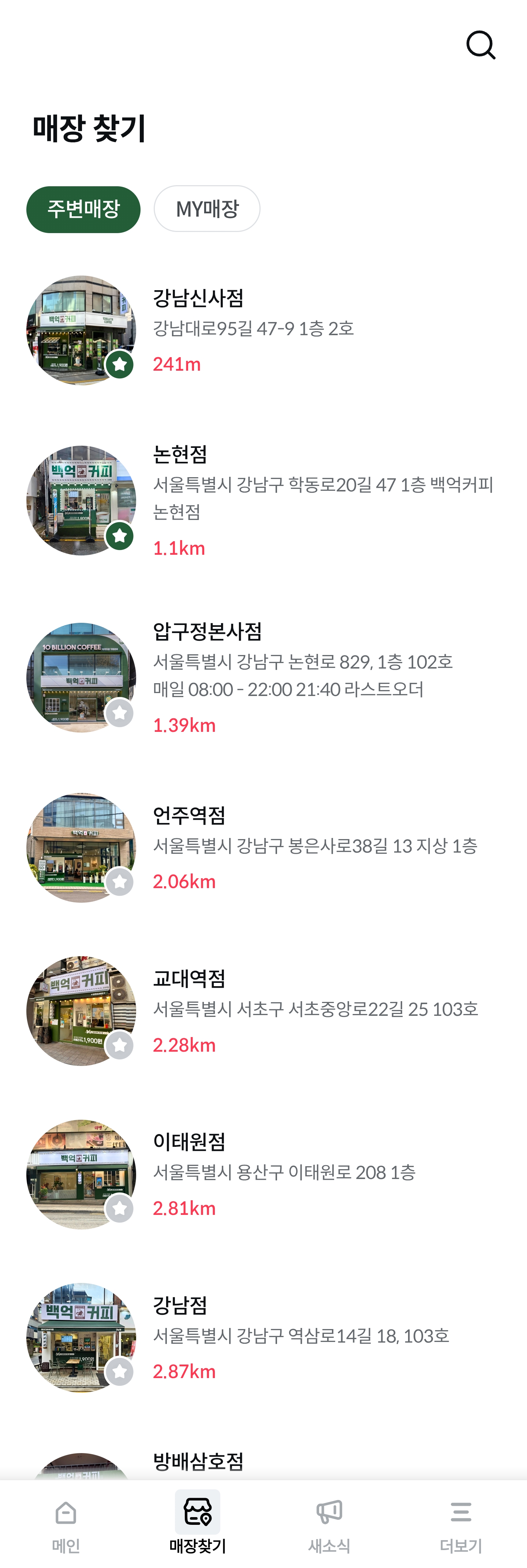 매장 리스트 페이지