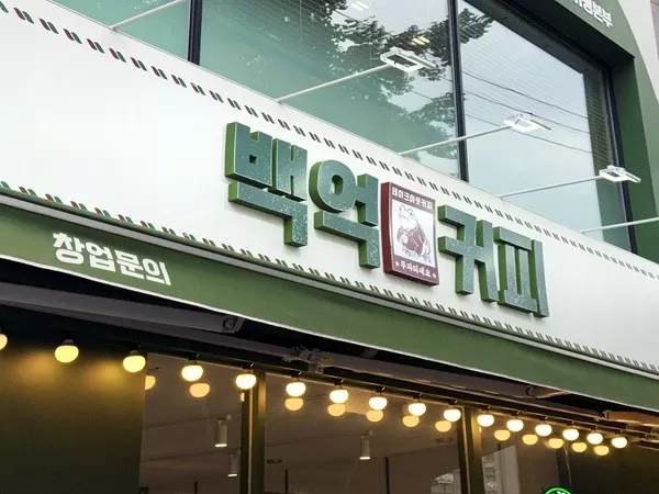 백억커피, 제휴 마케팅·사회공헌으로 가맹점 상생 강화