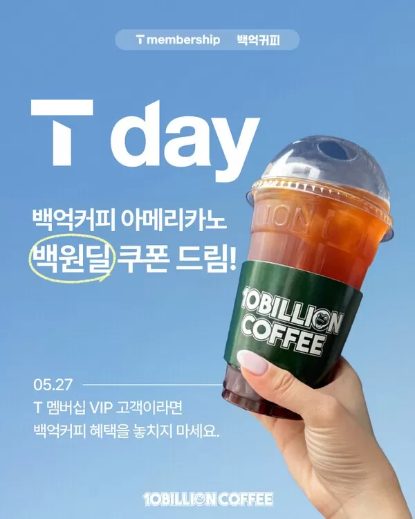 백억커피, SKT 5월 T day 제휴 프로모션 진행