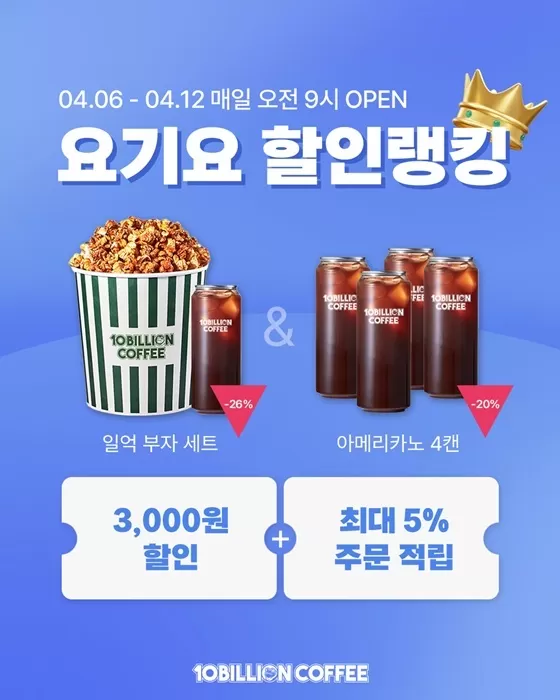 백억커피, 요기요 ‘할인랭킹’ 프로모션 진행