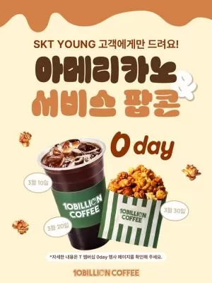 백억커피, 자체 앱 ‘백억오더’ 연계 제휴 이벤트 실시… 디지털 경험 강화