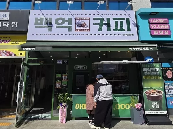 커피 브랜드 백억커피, 광주금호점 개점...전국 260호점 돌파