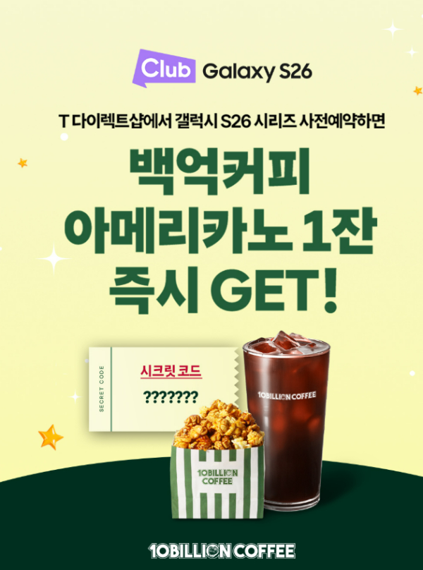백억커피, SKT 갤럭시 S26 사전예약 제휴 프로모션 참여