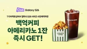 백억커피, SKT 갤럭시 S26 사전예약 고객에 아메리카노·팝콘 증정