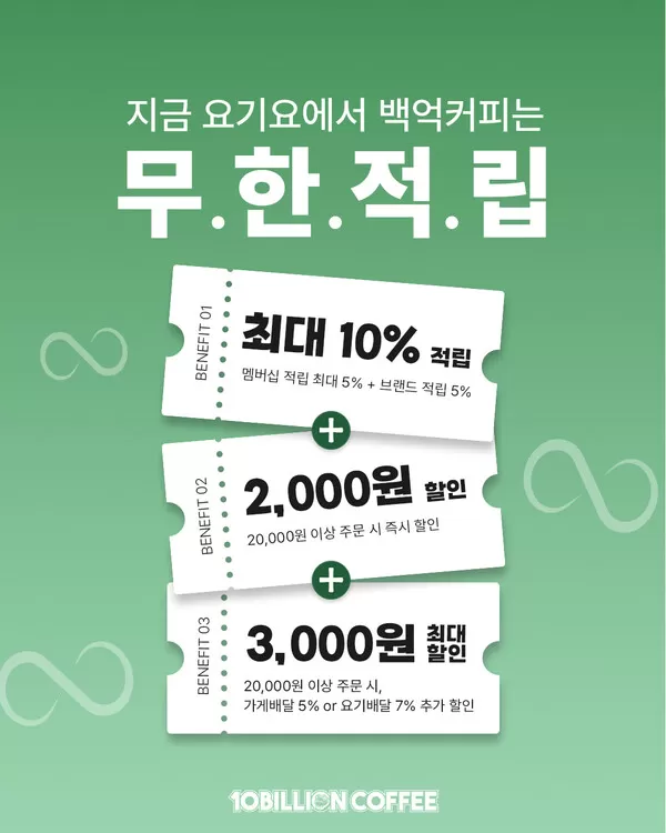 백억커피, 2월 요기요 프로모션 진행 "본사 전액 지원으로 가맹점 활성"