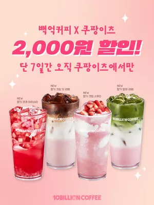 백억커피, 쿠팡이츠 할인 프로모션 전개…연말·연초 배달 수요 공략