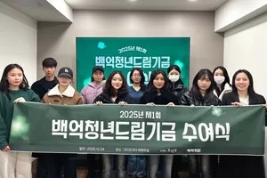 백억커피, '2025 제1회 백억청년드림기금' 수여