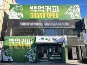 백억커피 X 고려대 특별 제휴 프로모션...“아메리카노 2만 잔 쏜다!”