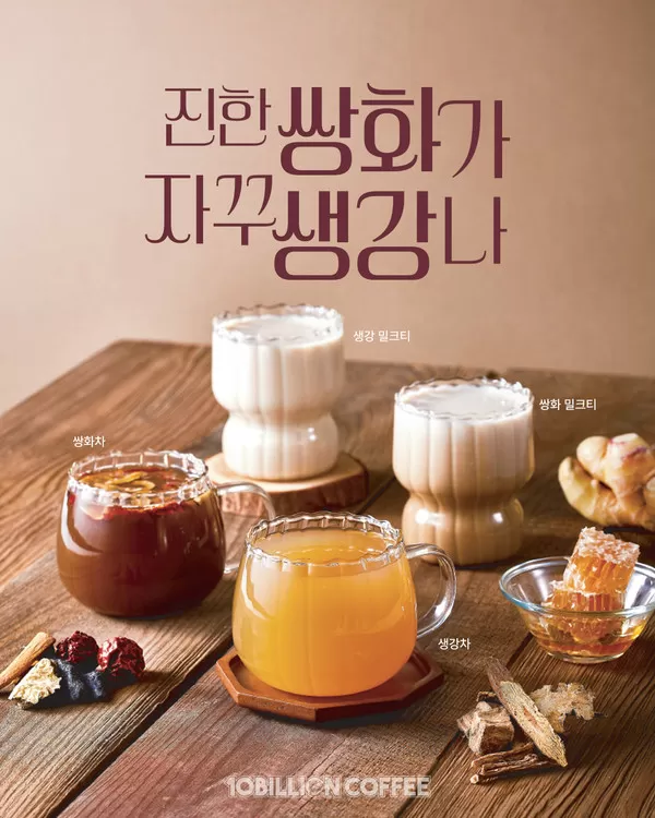 백억커피, 겨울맞이 쌍화·생강 음료 및 소금빵 신메뉴 6종 출시