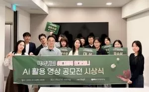 백억커피, ‘AI 활용 영상 공모전’ 시상식 성료