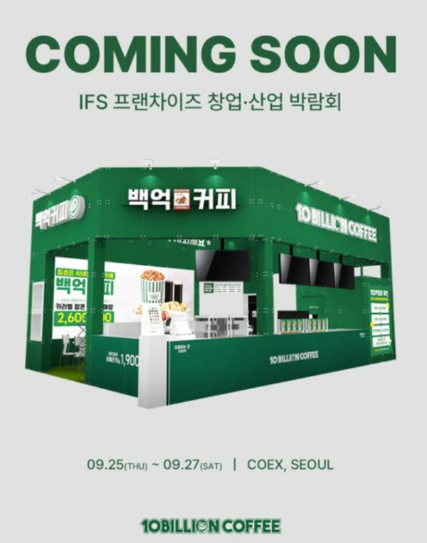 백억커피, IFS 창업 박람회 참가… 안정적 수익 모델로 예비 창업자 공략