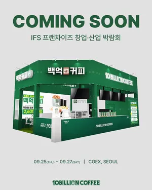 220호점 오픈 앞둔 백억커피, ‘IFS 프랜차이즈 창업·산업 박람회’ 참가
