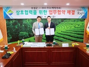 (주)오가다-보성군, '지역 상생' 원재료 활성 MOU 체결