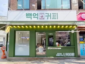 백억커피, 가맹점수 200호 돌파 "커피·디저트·시네마 메뉴 등 폭 넓은 제품 구성 덕"