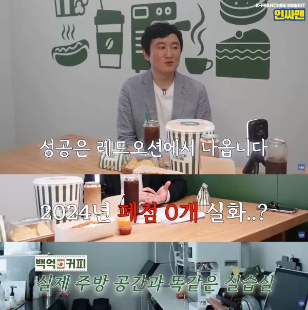 백억커피, 프랜차이즈 창업 유튜브 채널 ‘인싸맨’서 노하우 공개