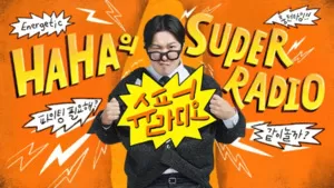 백억커피, KBS 쿨FM ‘하하의 슈퍼라디오’ 협찬