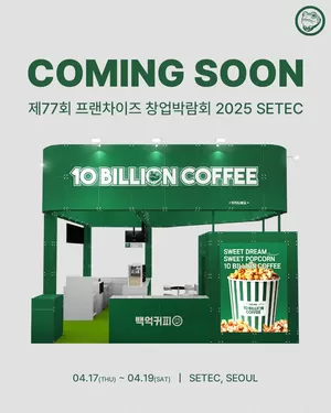 백억커피 '제77회 프랜차이즈 창업박람회 2025 SETEC' 참가