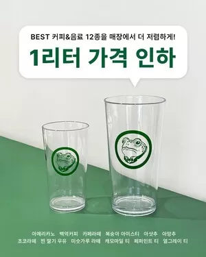 백억커피, 1리터 매장 가격 인하 프로모션 개시