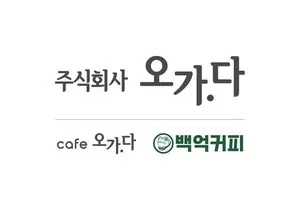 (주)오가다, 경북 산불 피해 지역 복구 위해 2천만원 상당 구호물품 전달