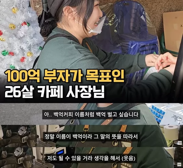 프랜차이즈 카페창업 ‘백억커피’, 유튜브 ‘머니멘터리’서 26세 청년창업 인터뷰 공개