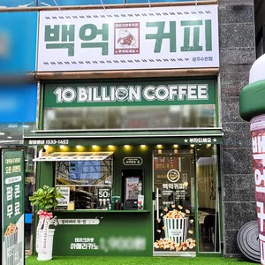 커피 프랜차이즈 백억커피 180호점 돌파