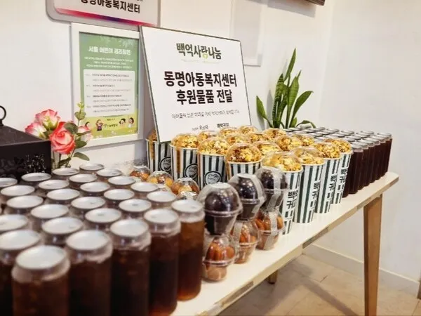 백억커피, '백억사랑나눔' 여섯 번째 활동…동명아동복지센터에 음료·...