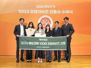 백억커피, '2026 매일경제 100대 프랜차이즈' 선정