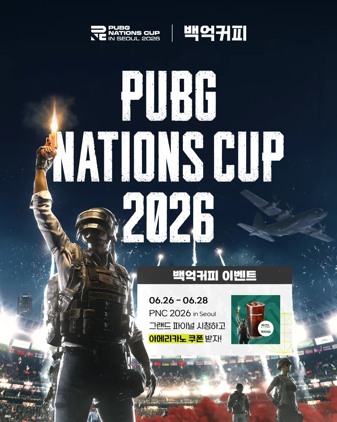 [백억커피 X PNC 2026] 그랜드 파이널 깜짝 이벤트 쿠폰 잡아라!