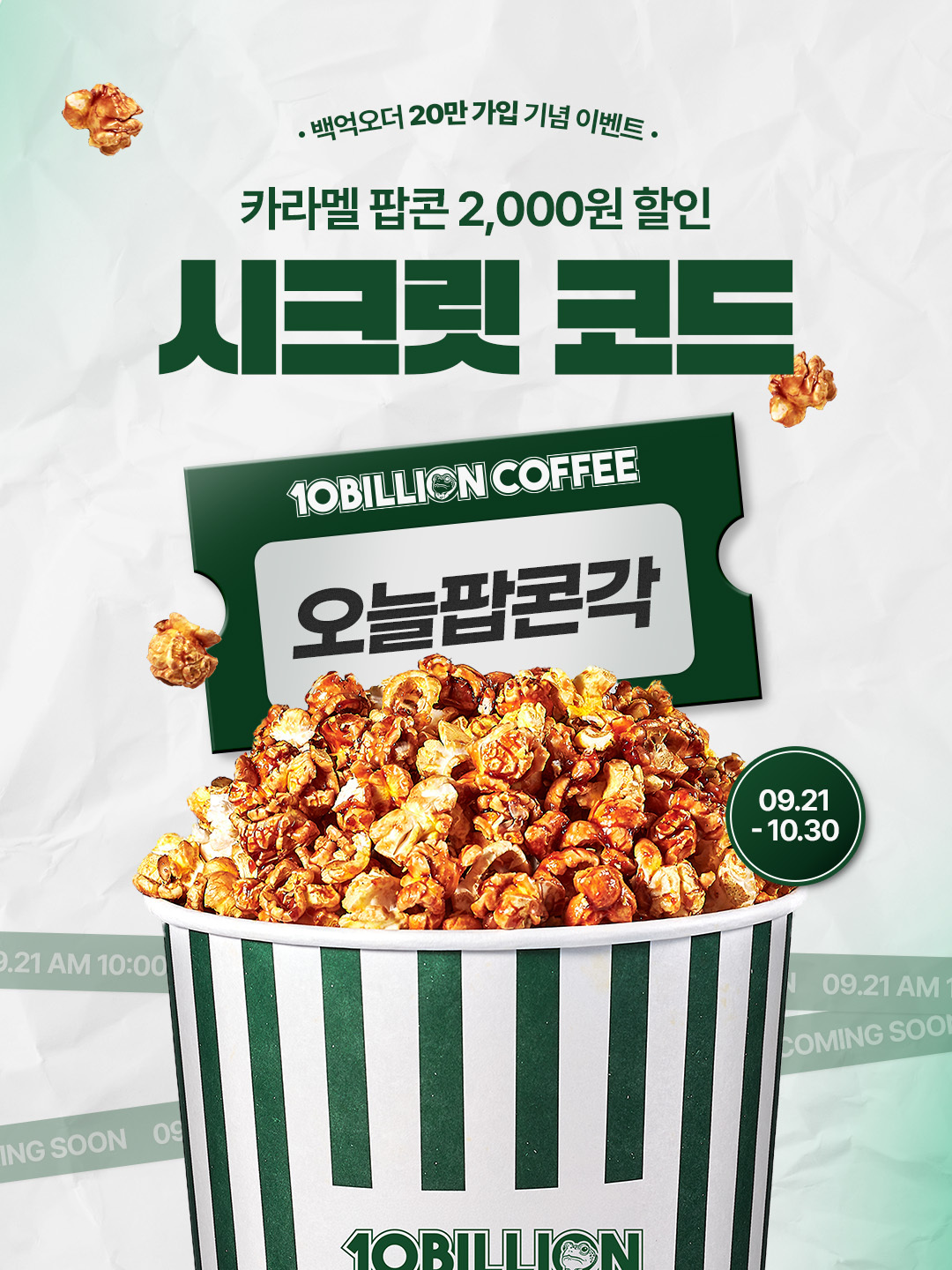 [행사]백억오더 20만 돌파 이벤트 시크릿 코드 공개 !